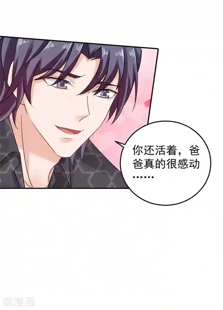 入骨暖婚（漫画版）第276话 亲父子间的谈话