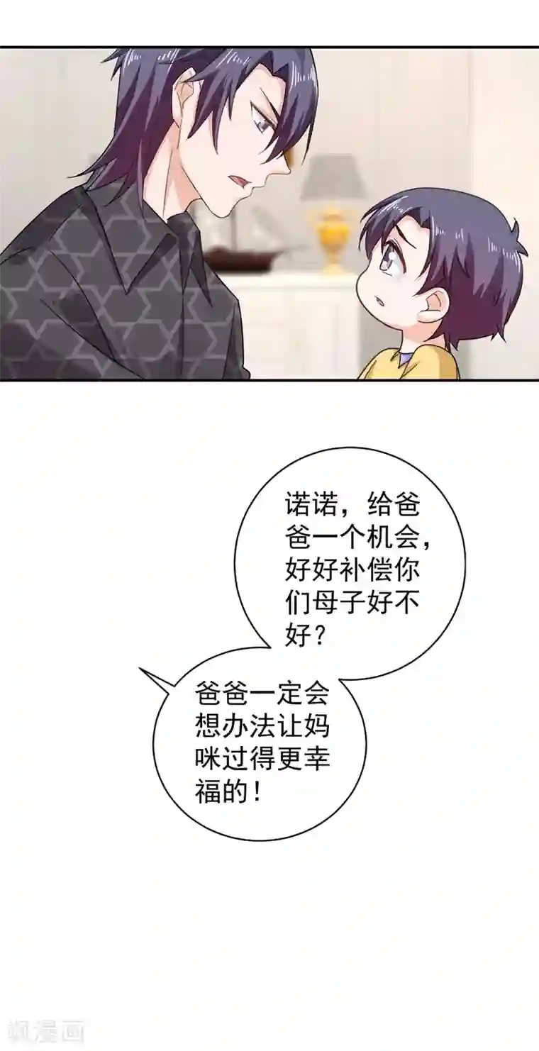 入骨暖婚（漫画版）第276话 亲父子间的谈话