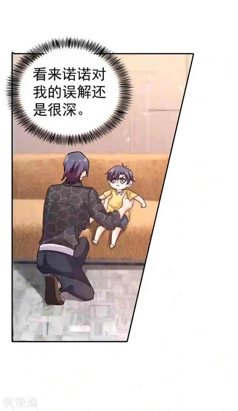 入骨暖婚（漫画版）第276话 亲父子间的谈话