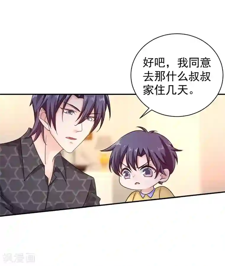 入骨暖婚（漫画版）第276话 亲父子间的谈话