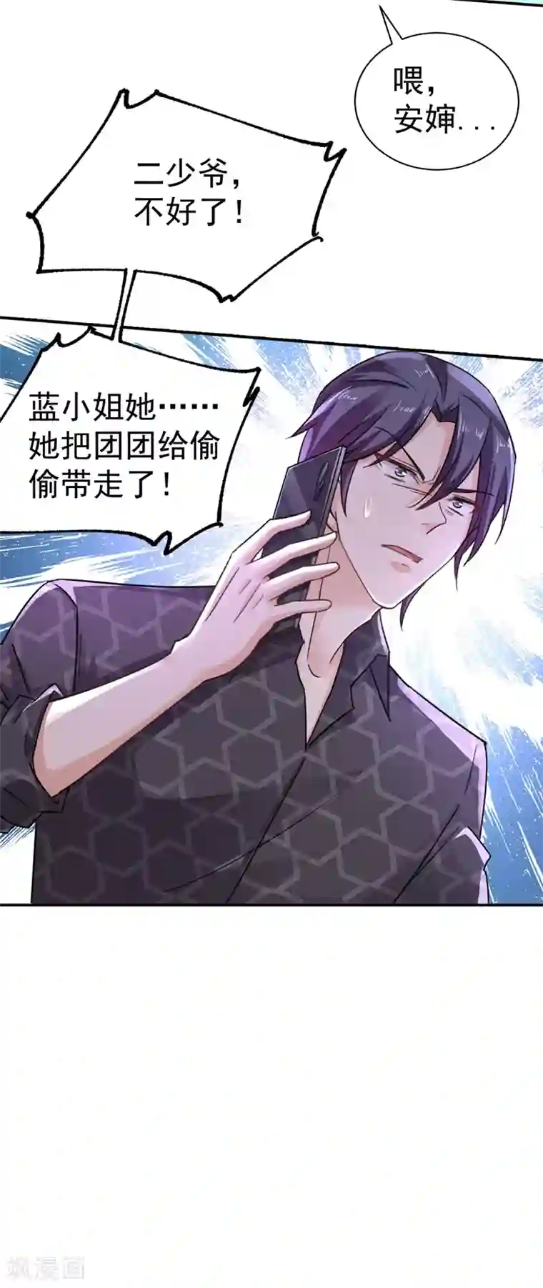 入骨暖婚（漫画版）第276话 亲父子间的谈话