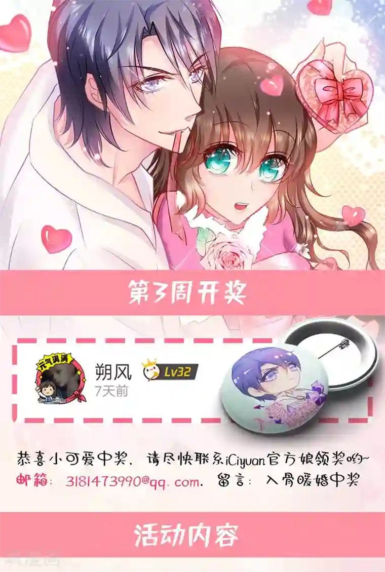 入骨暖婚（漫画版）第276话 亲父子间的谈话