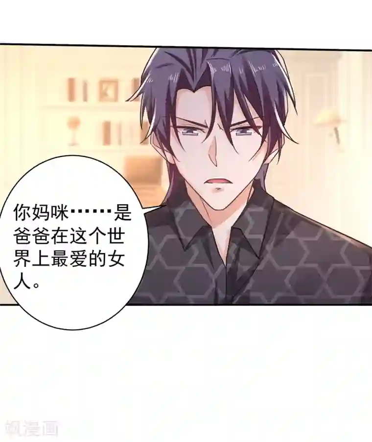 入骨暖婚（漫画版）第276话 亲父子间的谈话