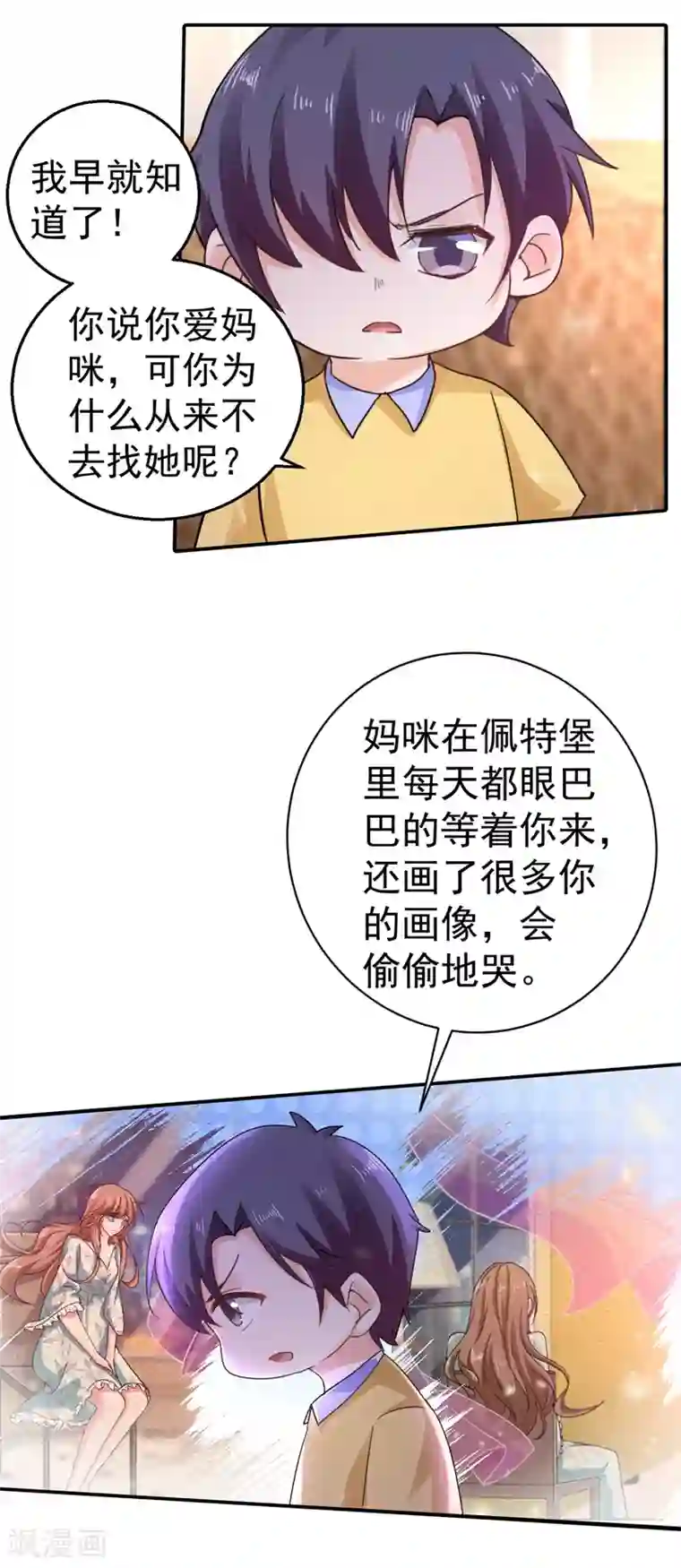 入骨暖婚（漫画版）第276话 亲父子间的谈话