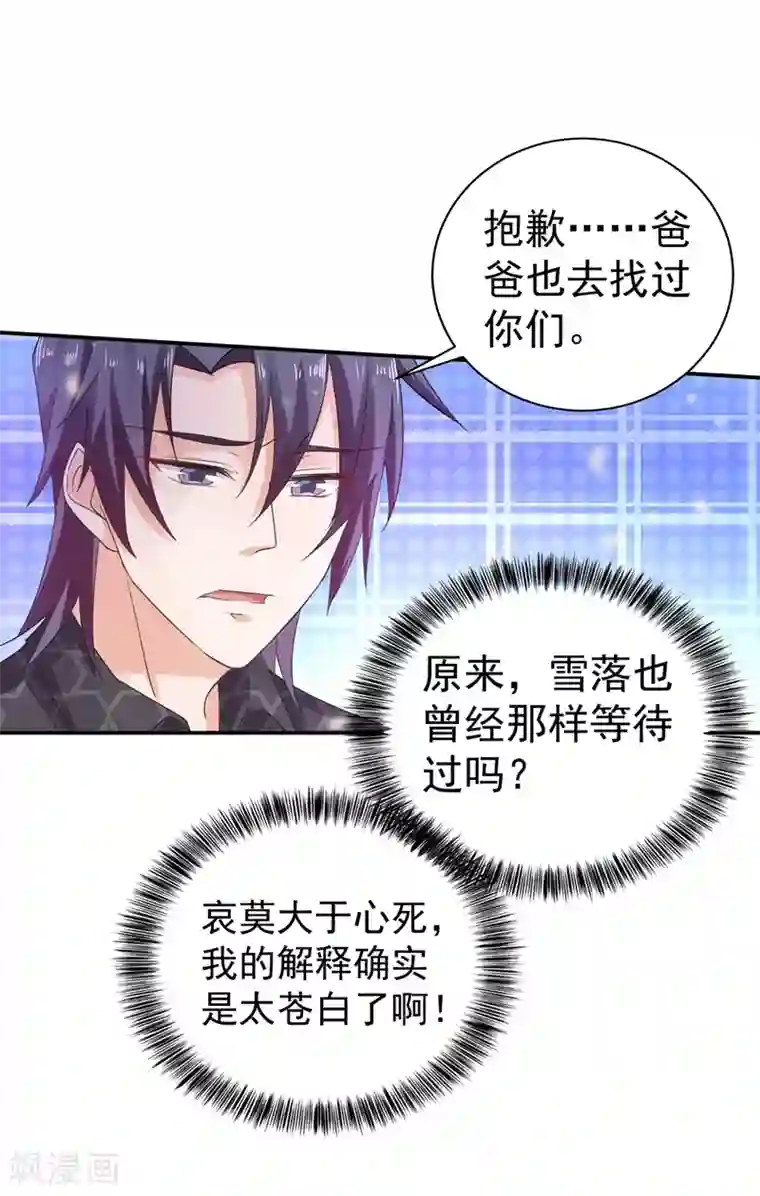 入骨暖婚（漫画版）第276话 亲父子间的谈话