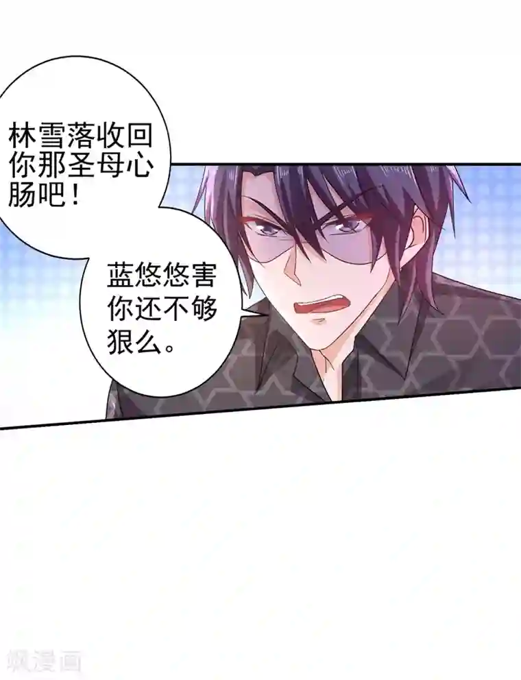 入骨暖婚（漫画版）第277话 她是我今生唯一的妻子！