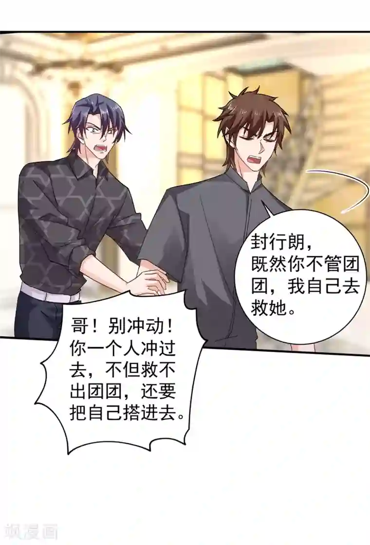 入骨暖婚（漫画版）第277话 她是我今生唯一的妻子！