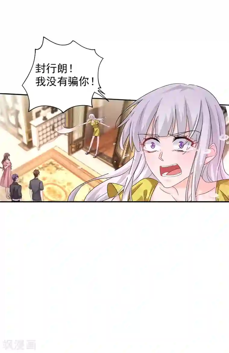 入骨暖婚（漫画版）第277话 她是我今生唯一的妻子！