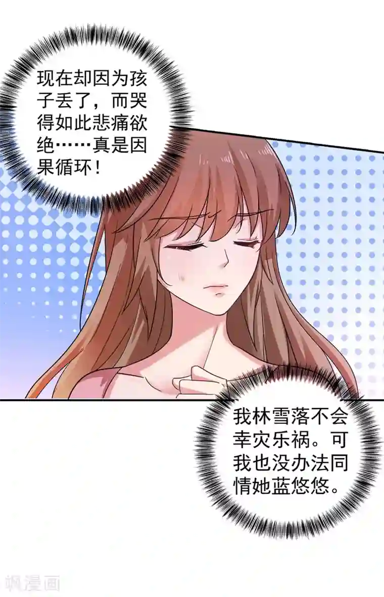 入骨暖婚（漫画版）第277话 她是我今生唯一的妻子！