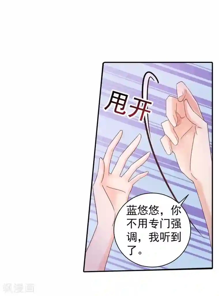 入骨暖婚（漫画版）第277话 她是我今生唯一的妻子！
