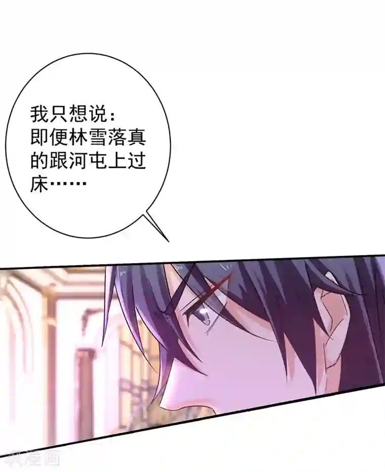 入骨暖婚（漫画版）第277话 她是我今生唯一的妻子！