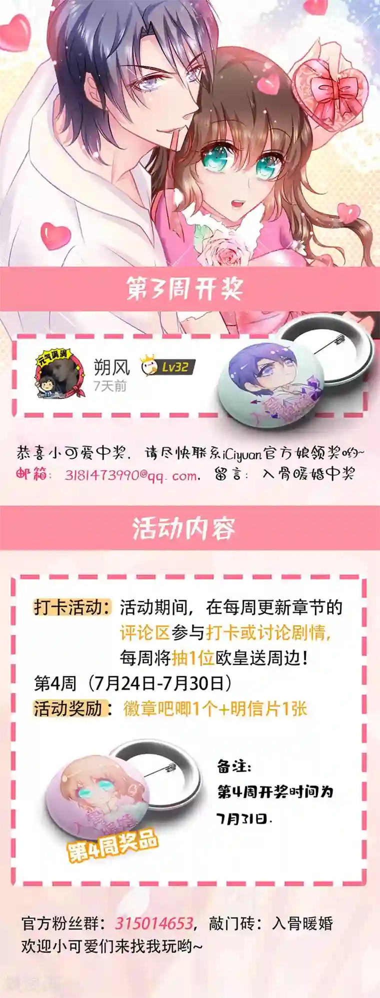 入骨暖婚（漫画版）第277话 她是我今生唯一的妻子！