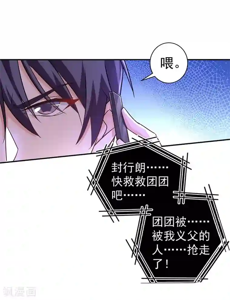 入骨暖婚（漫画版）第277话 她是我今生唯一的妻子！