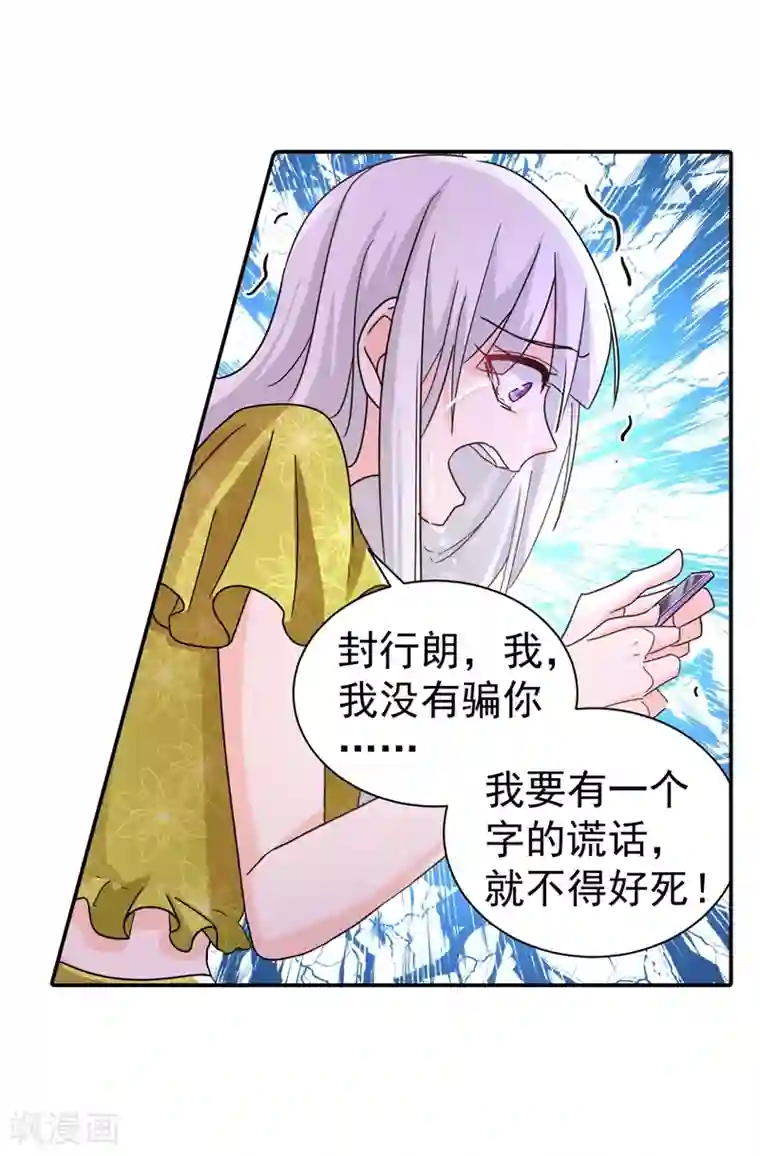 入骨暖婚（漫画版）第277话 她是我今生唯一的妻子！