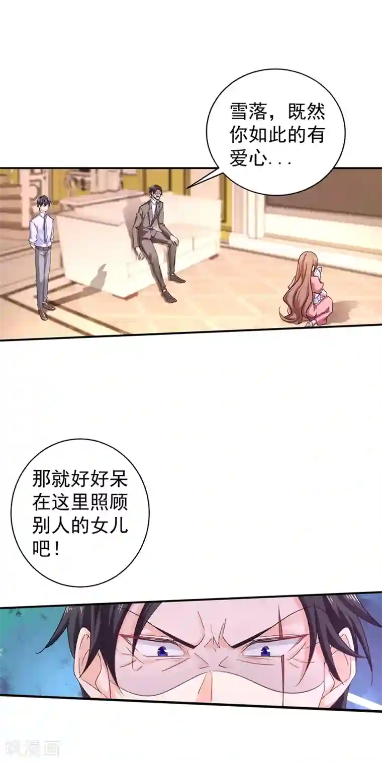 入骨暖婚（漫画版）第278话 照顾别人的孩子