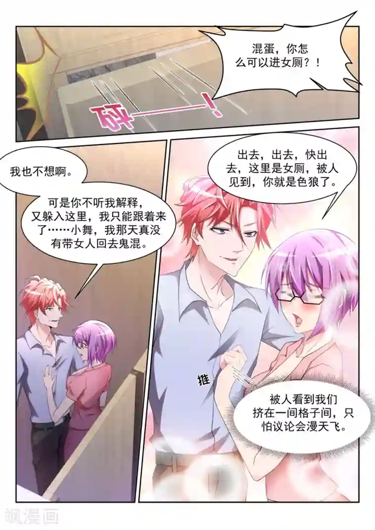 天才高手第232话 女洗手间里的男人