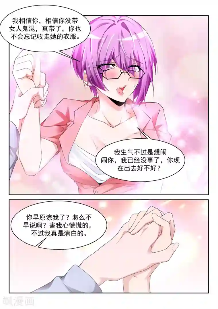 天才高手第232话 女洗手间里的男人