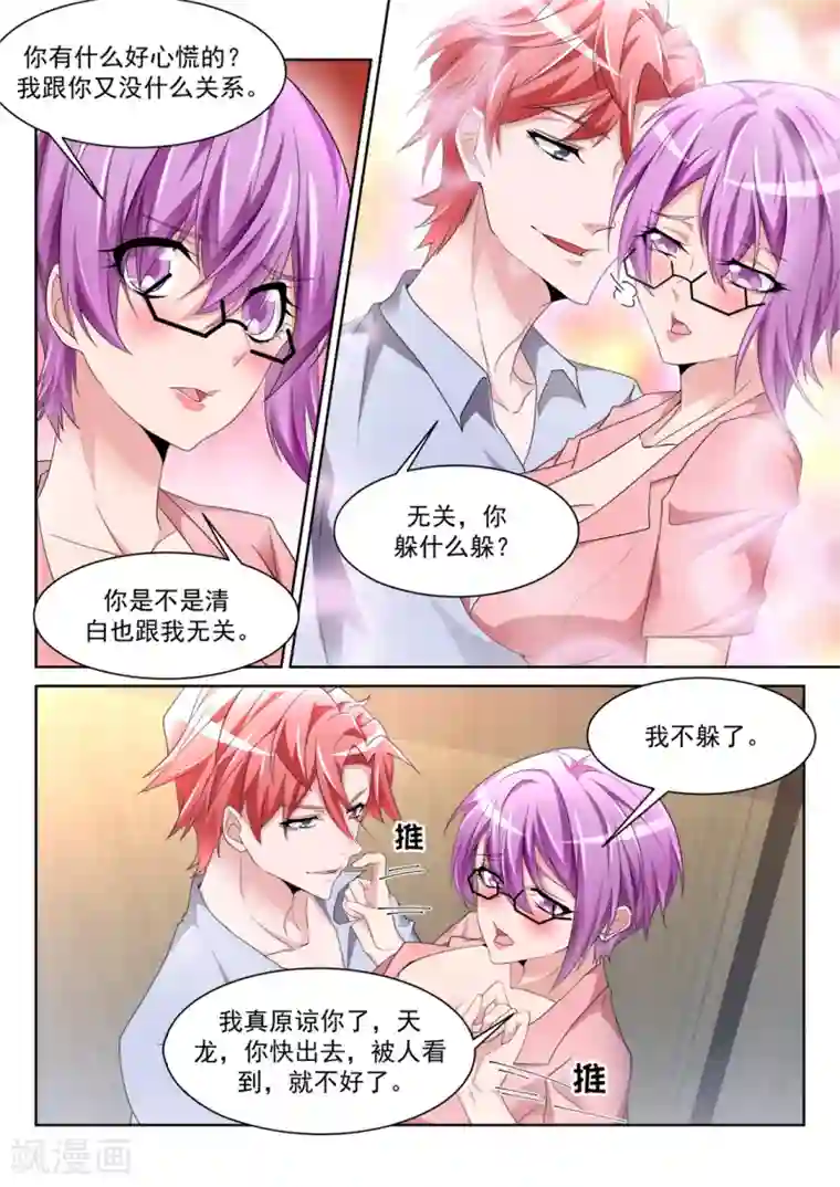 天才高手第232话 女洗手间里的男人