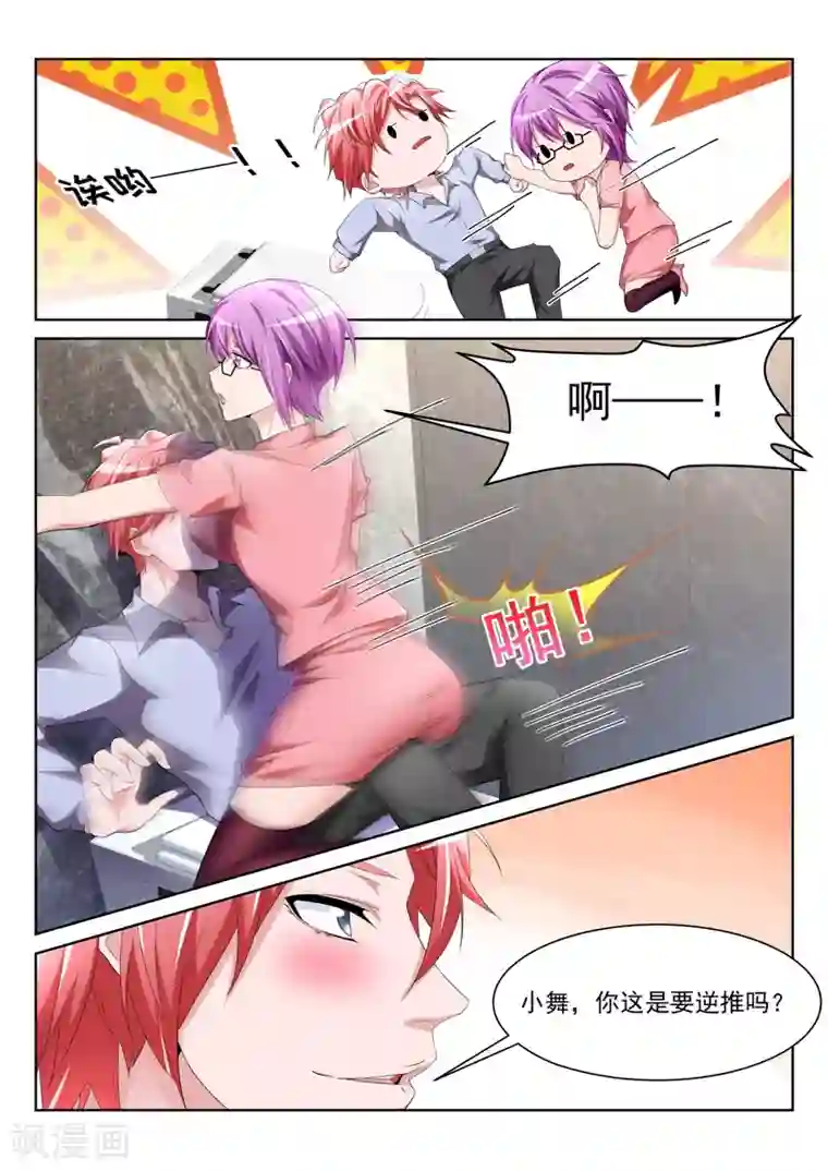 天才高手第232话 女洗手间里的男人