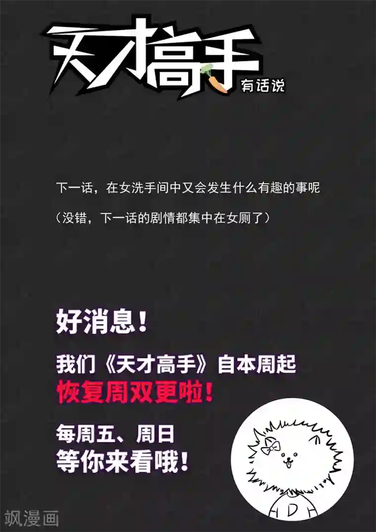 天才高手第232话 女洗手间里的男人