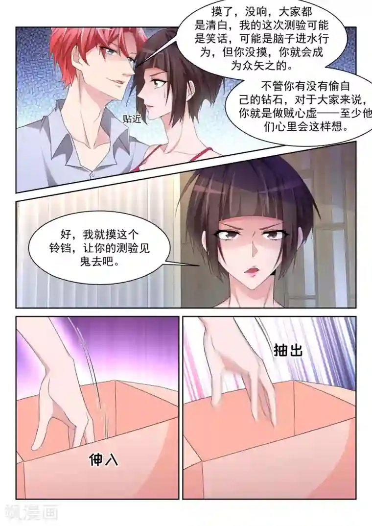 天才高手第232话 女洗手间里的男人