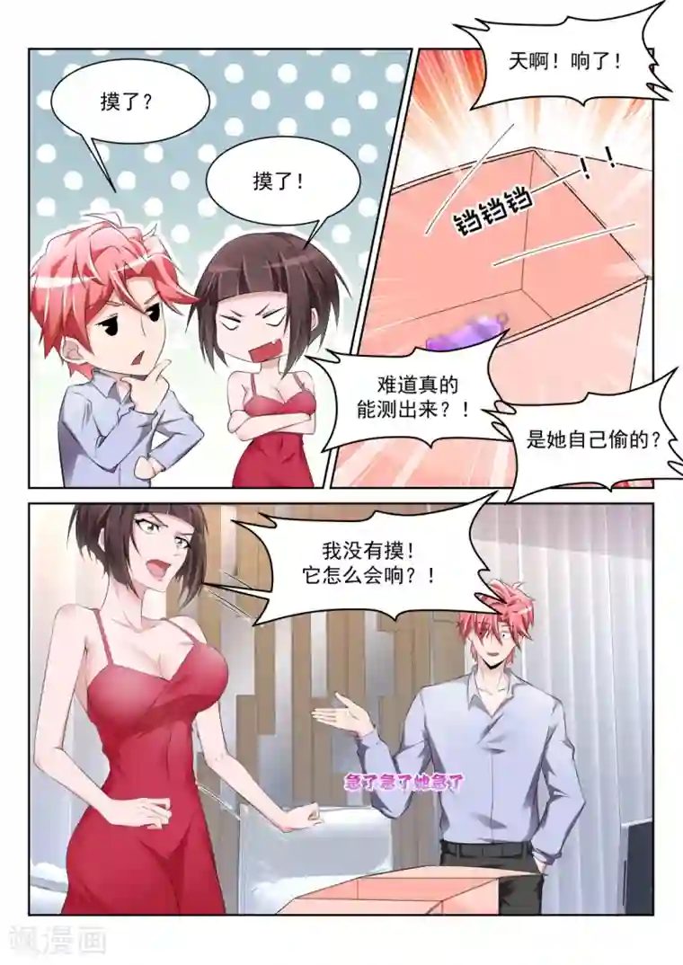 天才高手第232话 女洗手间里的男人