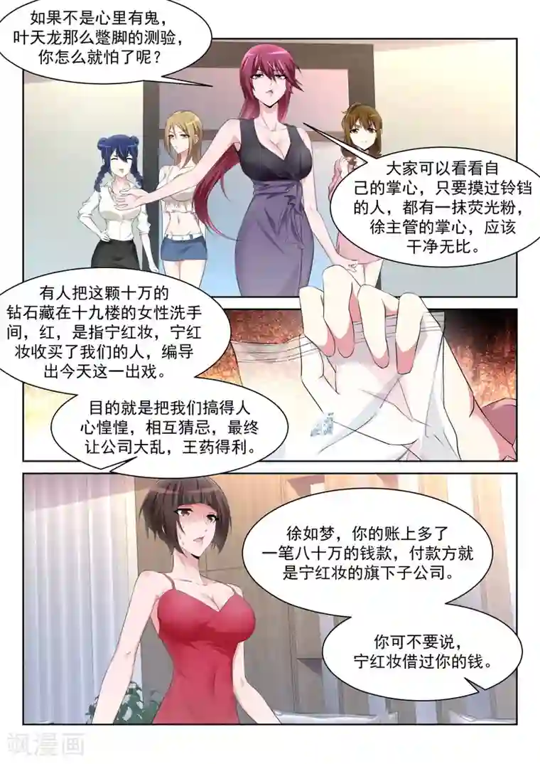 天才高手第232话 女洗手间里的男人