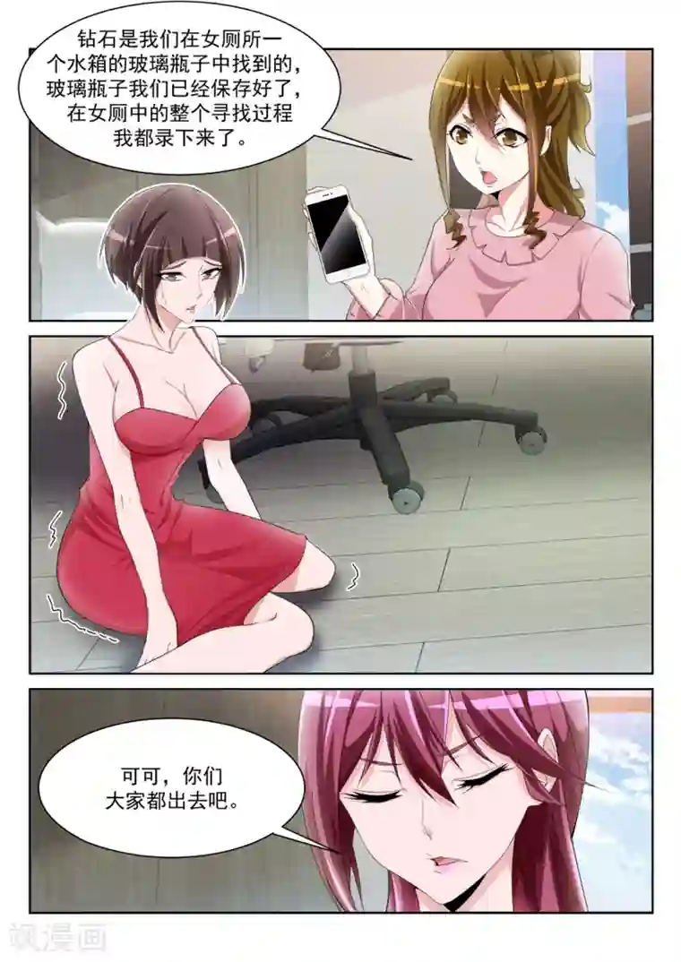 天才高手第232话 女洗手间里的男人