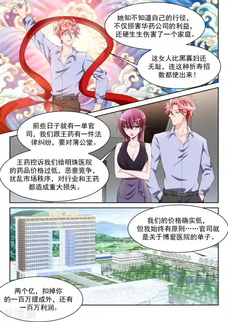 天才高手第232话 女洗手间里的男人