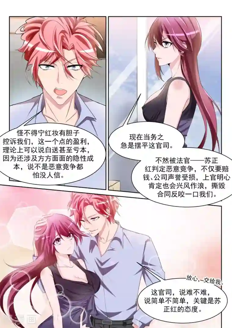 天才高手第232话 女洗手间里的男人