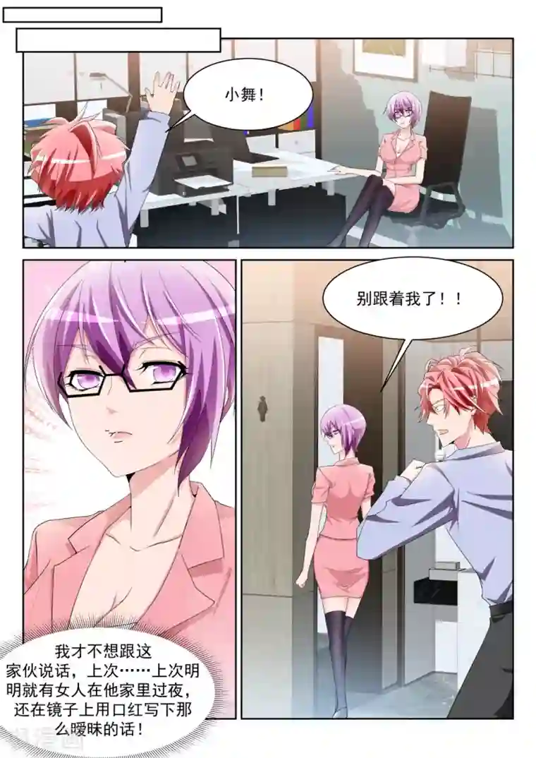 天才高手第232话 女洗手间里的男人