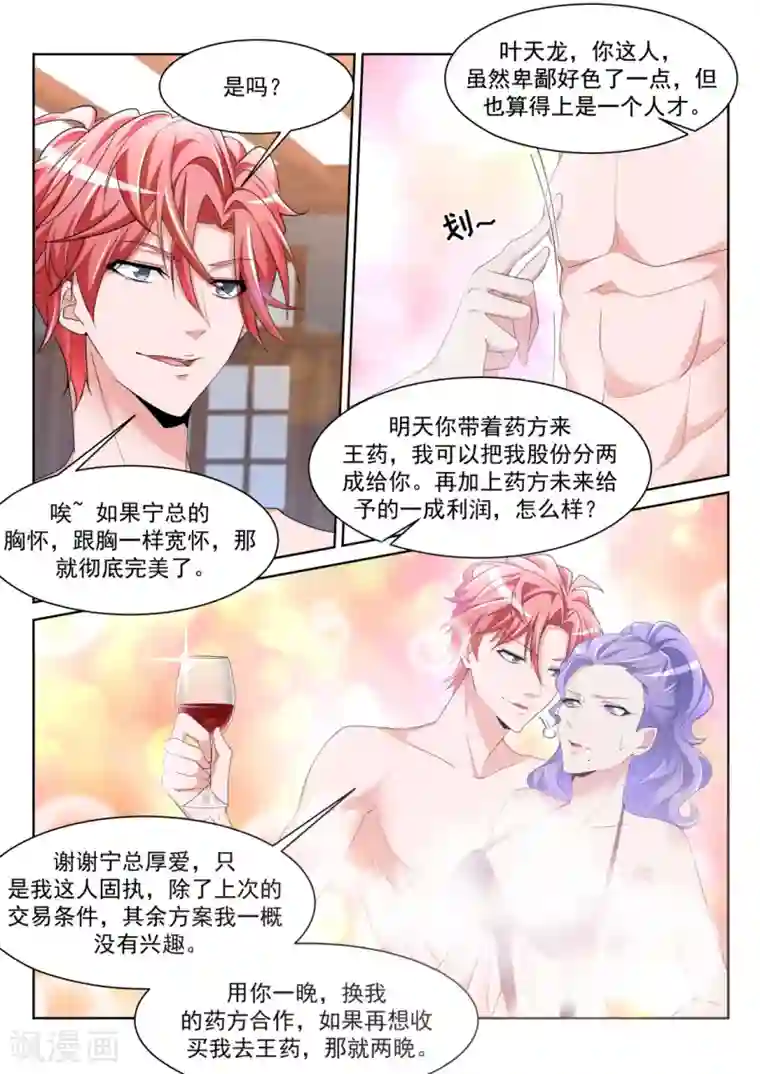 天才高手第233话 “小”的妹子