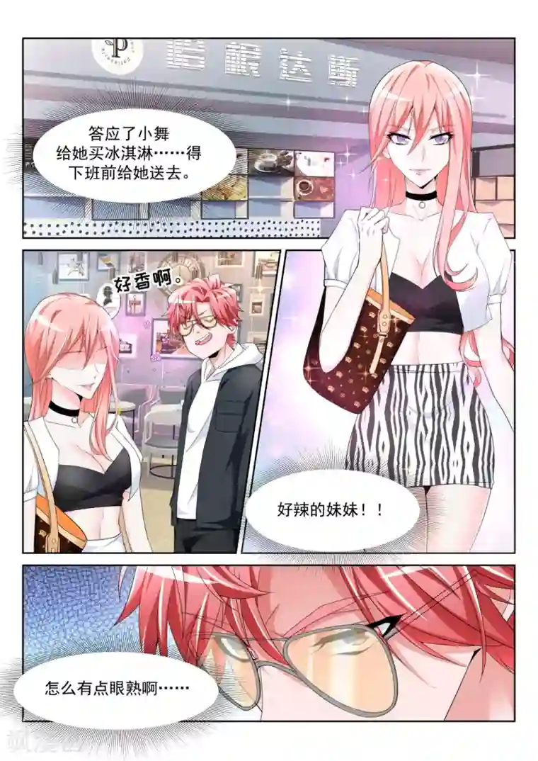 天才高手第233话 “小”的妹子