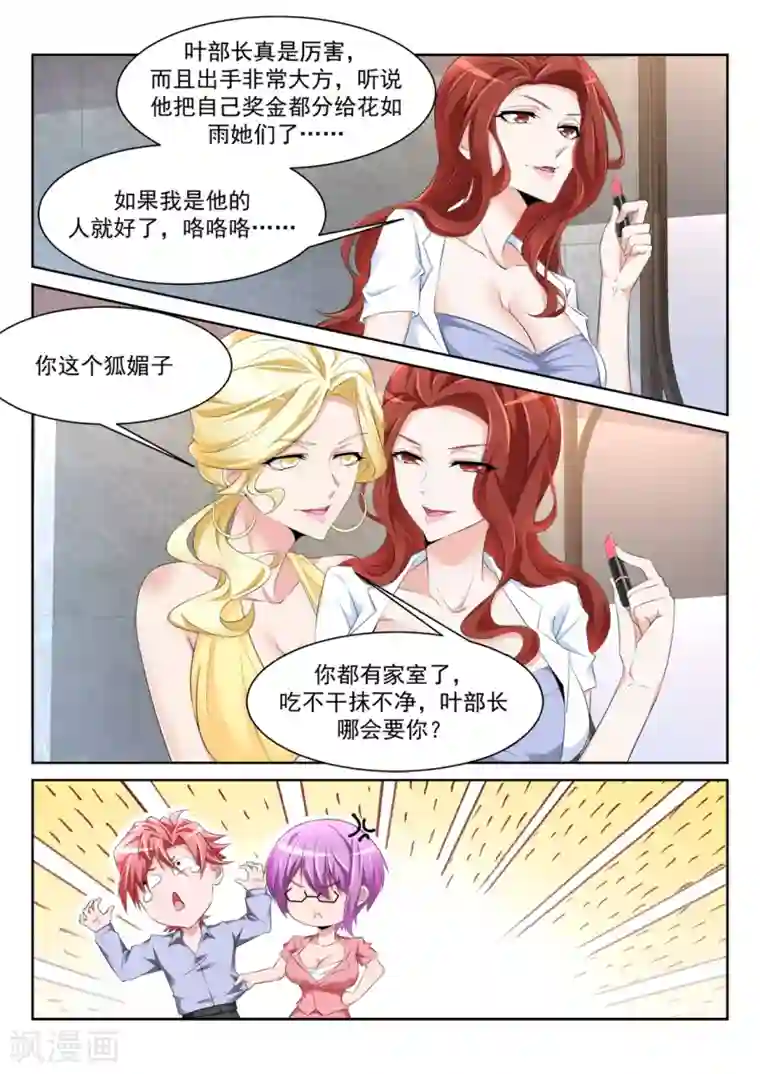 天才高手第233话 “小”的妹子