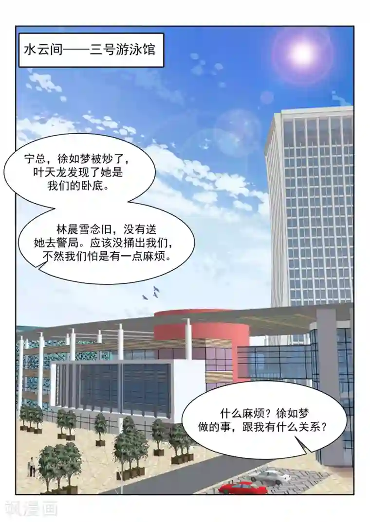 天才高手第233话 “小”的妹子