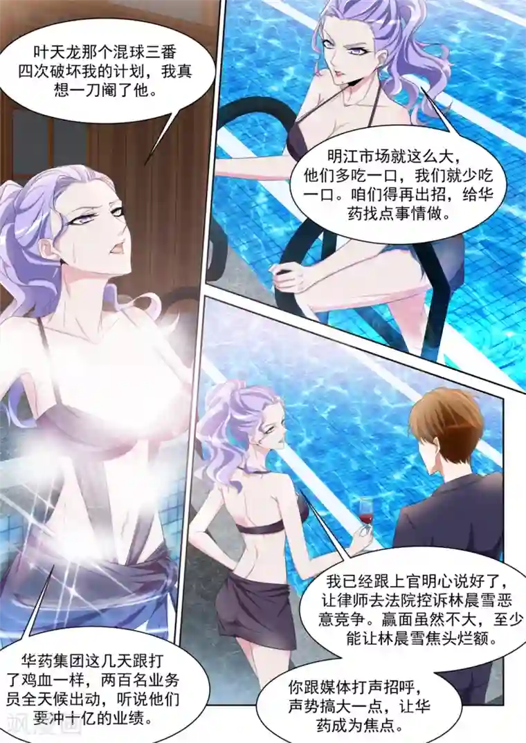 天才高手第233话 “小”的妹子