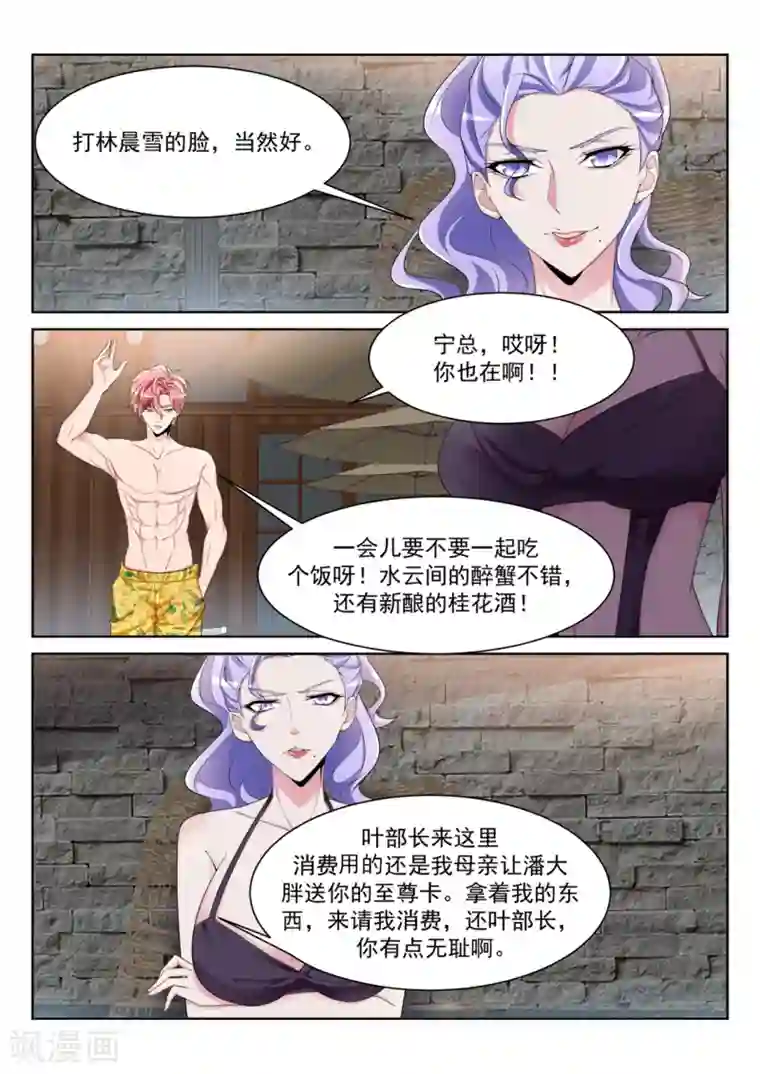 天才高手第233话 “小”的妹子