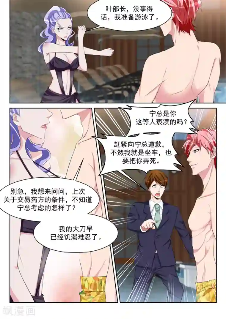 天才高手第233话 “小”的妹子