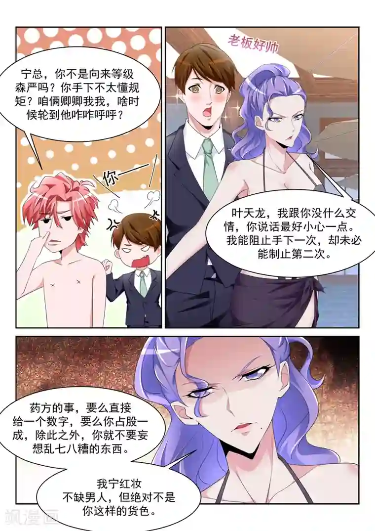 天才高手第233话 “小”的妹子