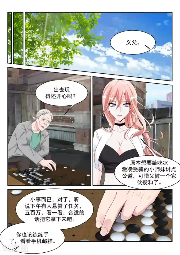 天才高手第234话 波波未平