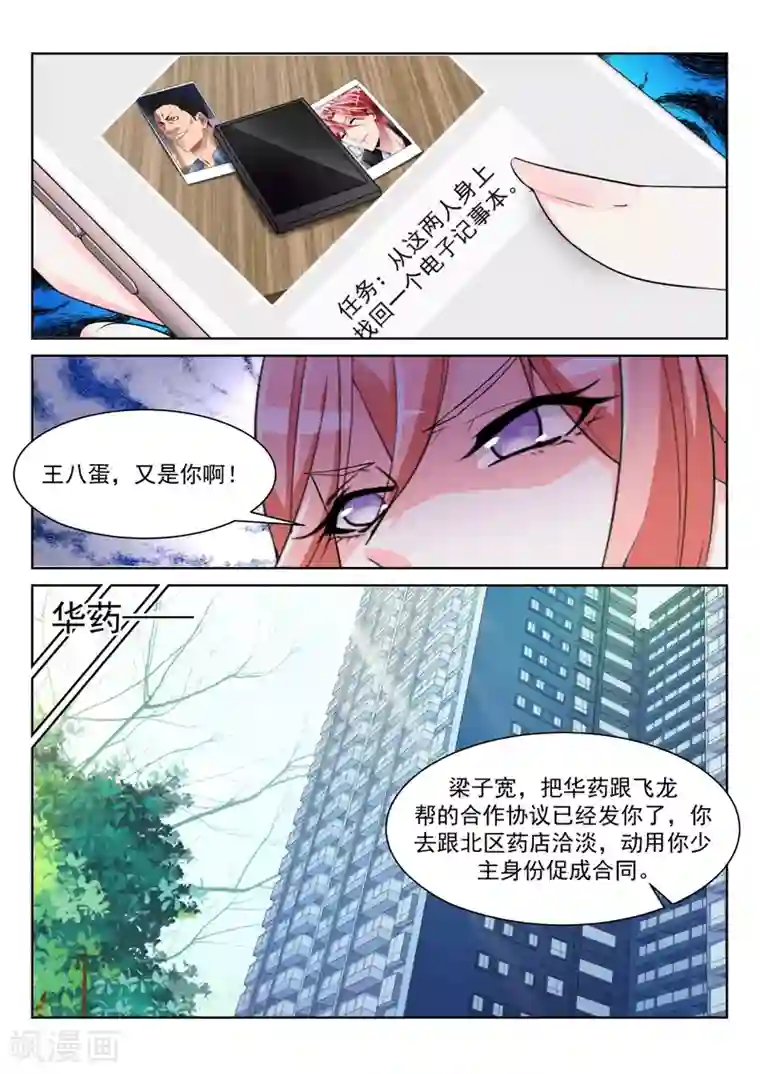 天才高手第234话 波波未平