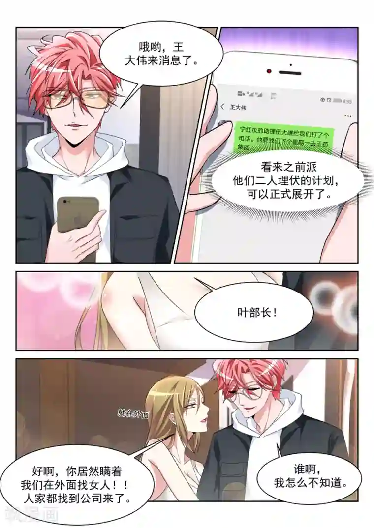 天才高手第234话 波波未平