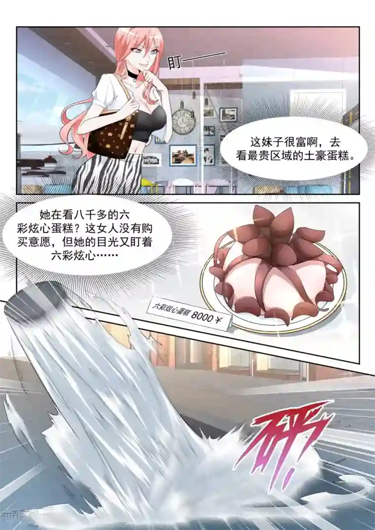 天才高手第234话 波波未平