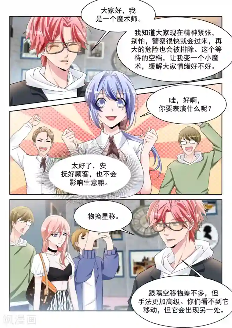 天才高手第234话 波波未平