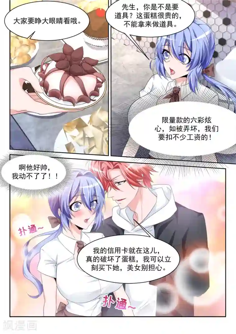 天才高手第234话 波波未平