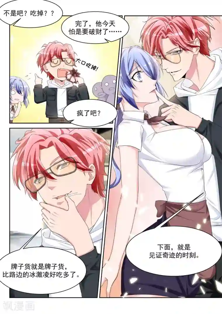 天才高手第234话 波波未平