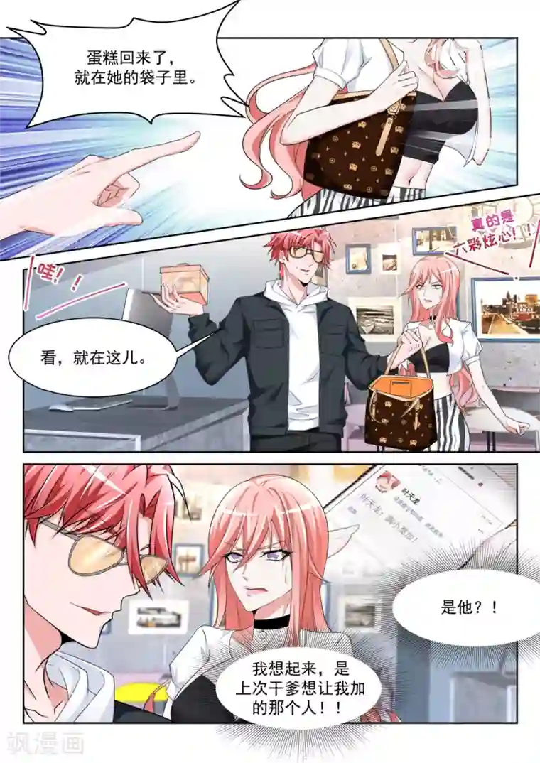 天才高手第234话 波波未平