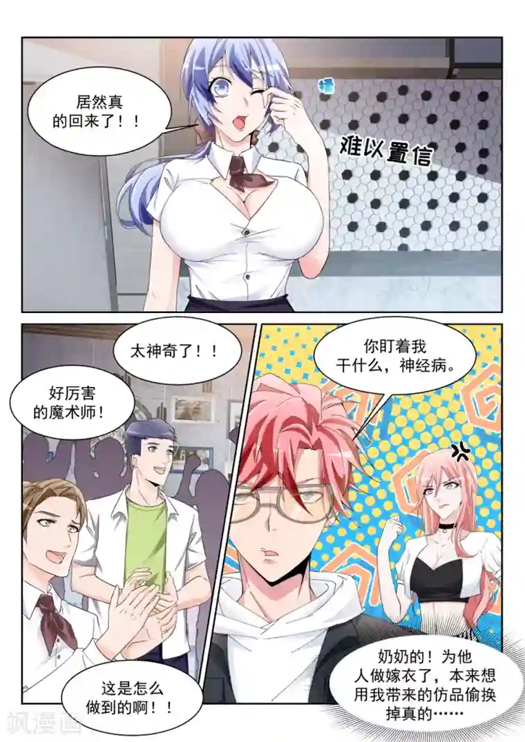 天才高手第234话 波波未平