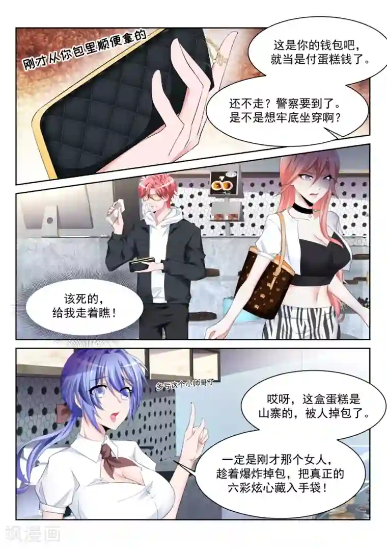 天才高手第234话 波波未平