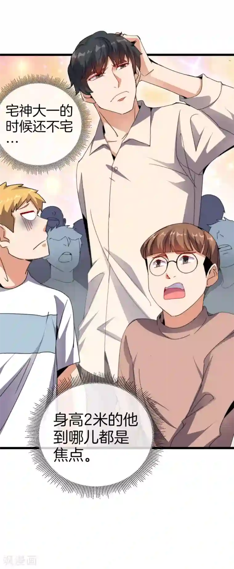 今天开始当首富第104话 战队的灵魂——辣个男人！